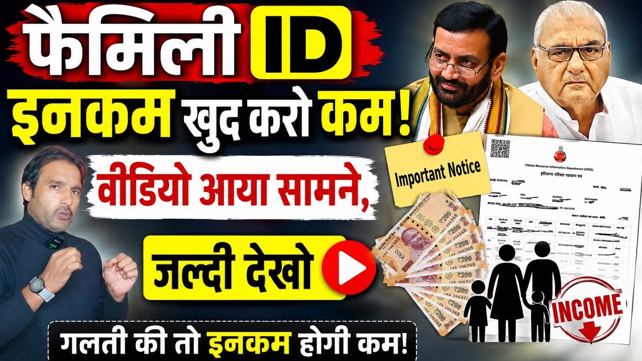haryana family /ppp id big Income update |family id income kaise kam karen | ppp id low income 