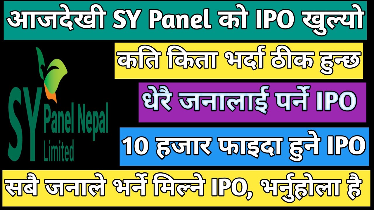 SY Panel Nepal IPO analysis | sy Panel Nepal IPO | upcoming IPO in Nepal | Nepali IPO update 