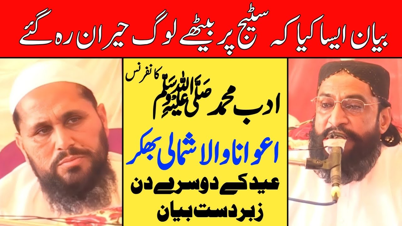 2nd Day Of Eid ul Fitr 2025 | Best Bayan Allama Kaleem Ullah Official 3th April 2025