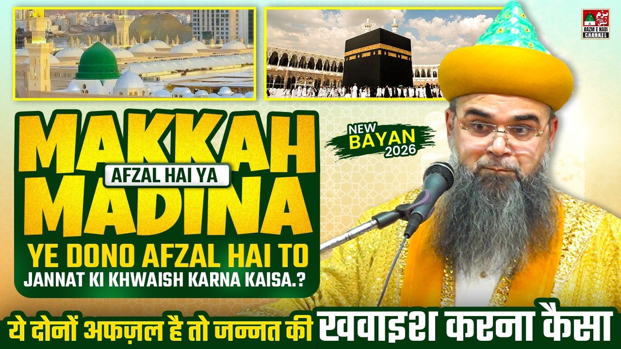 🕋 Makkah Afzal Hai Ya Madinah | Haqeeqat Kya Hai | Syed Noorani Miya Bayan 2026