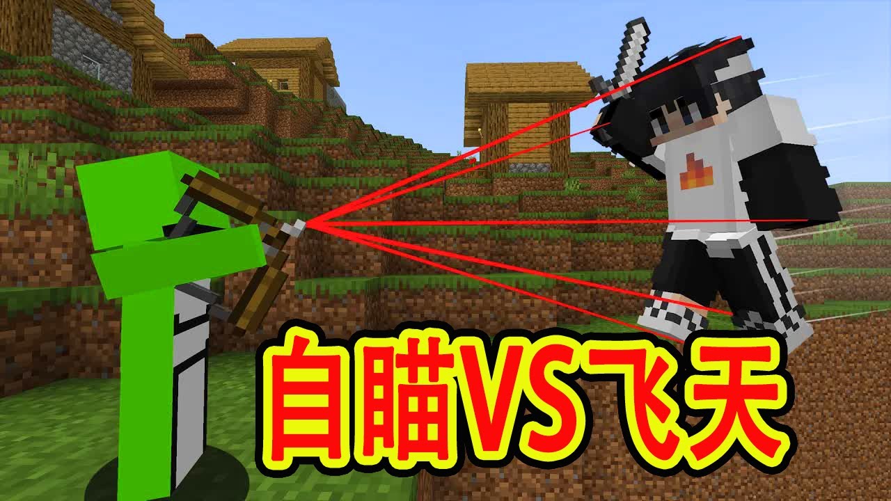 我的世界：一口气看完dream自瞄挂 VS sapnap飞天挂
