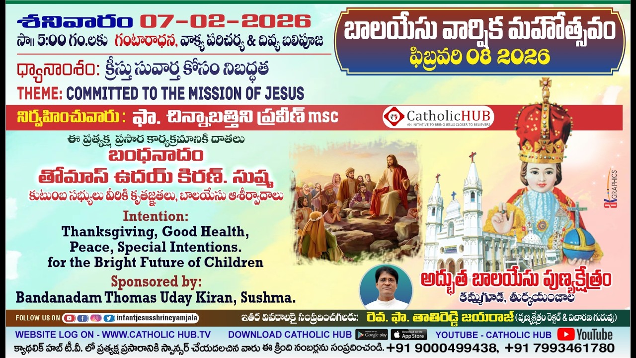 ANNUAL FEAST OF INFANT JESUS | HOLY MASS | INFANT JESUS SHRINE | KAMMAGUDA | TURKAYAMJALA 07-02-2026