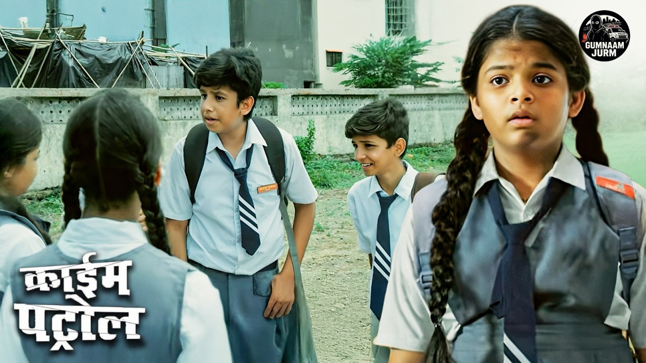 यूनिफॉर्म, दोस्ती और भरोसे के पीछे छुपा ऐसा रहस्य जिसने पूरे स्कूल को हिला कर रख दिया | Crime Patrol