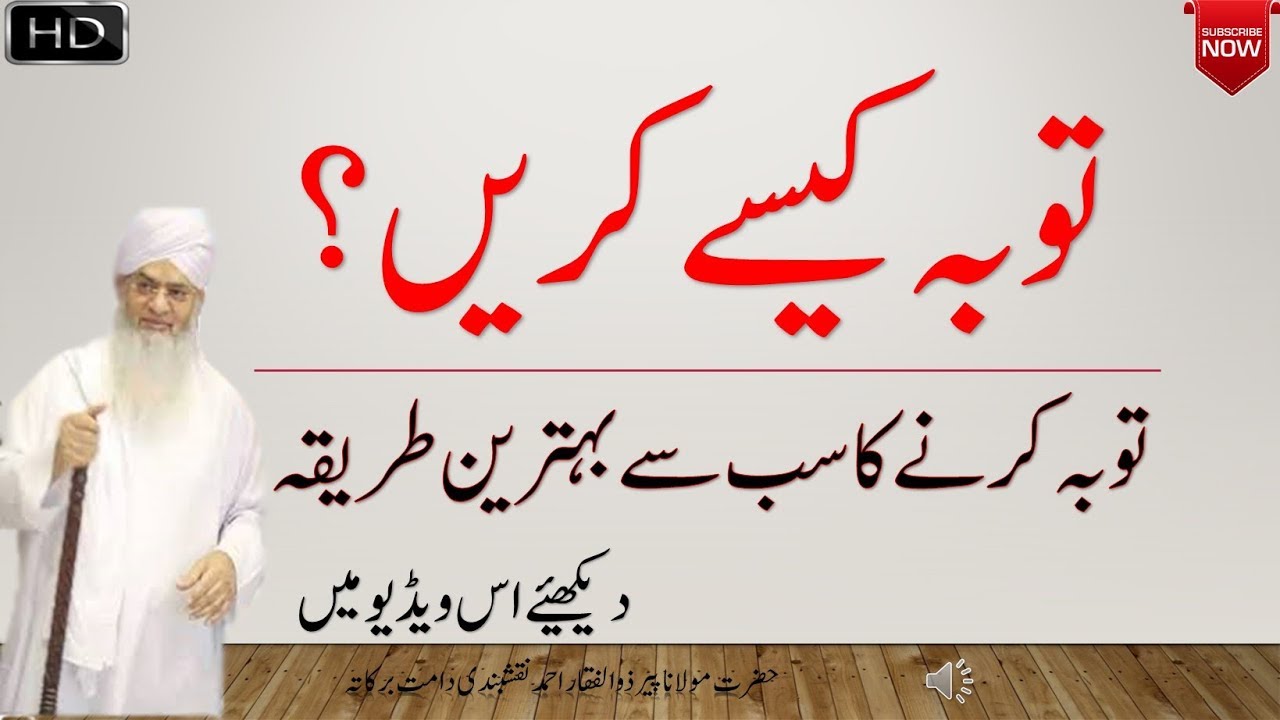 Touba Kaisy Krain || Best Way to do Touba By Peer Zulfiqar NAqshbandi