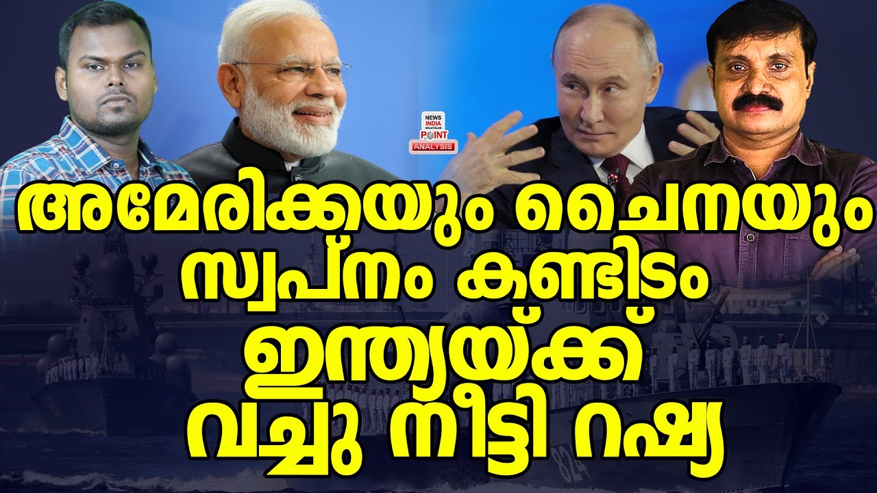 ഇന്ത്യക്ക് ബംപർ!|Political Analysis|Debate Malayalam| NEWS INDIA MALAYALAM POINT