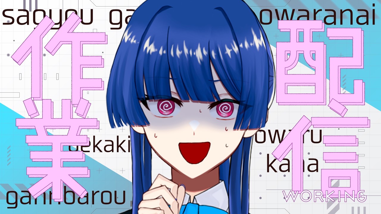 【 #作業配信  】キャプボが壊れたかもしてなくて泣く【葛戸カフカ／Vtuber】