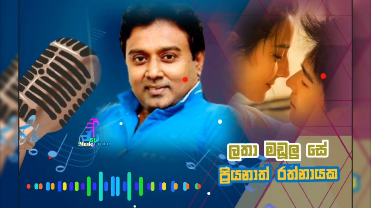 latha madulu se/priyanath rathnayaka (ලතා මඩුලු සේ/ප්‍රියනාත් රත්නායක )