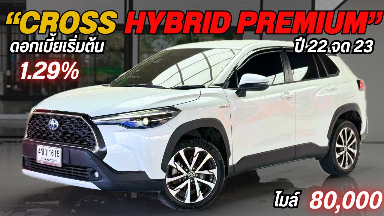 📌 ของดีมีไม่เยอะ ใครหา Corolla Cross ไฮบริดอยู่คันนี้ตอบโจทย์ที่สุด! ☎️ 0825713369