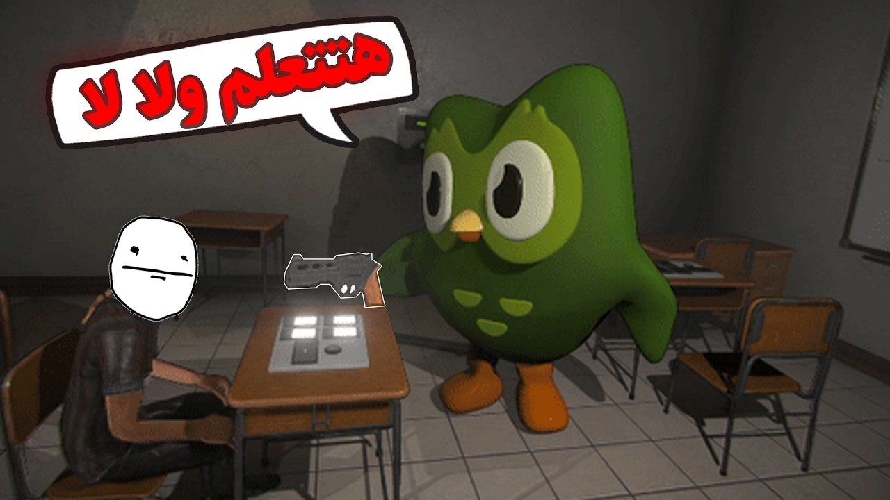 المدرسة المعفنة | Unolingo too 😰