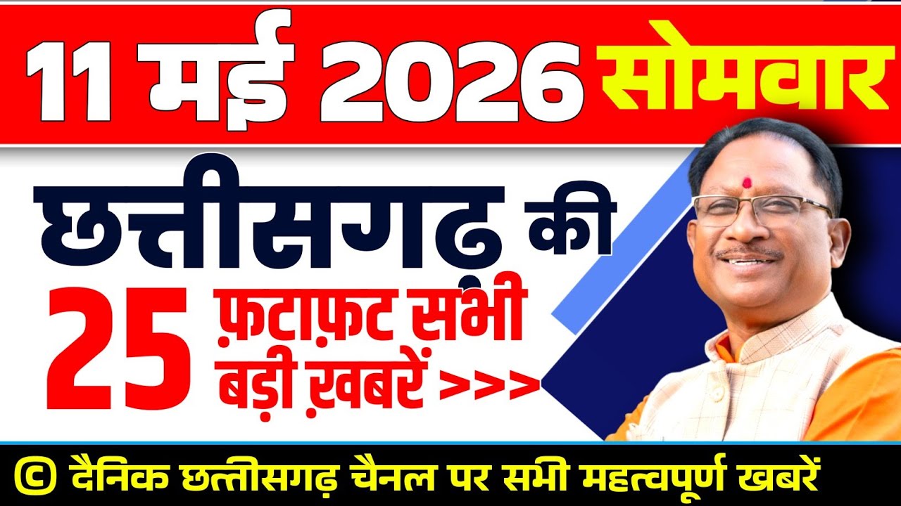 Chhattisgarh Samachar : CG News Today, Chhattisgarh News, CG News, CG Latest News Today, IBC 24 CG