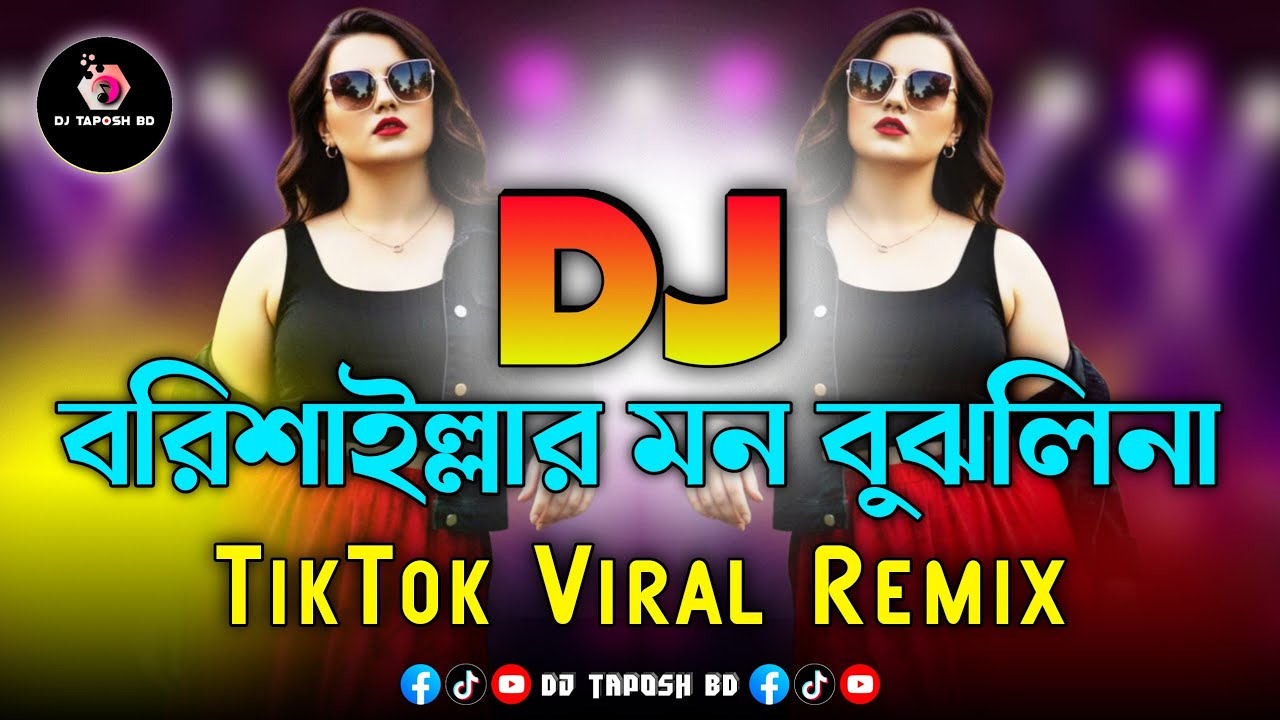 Borishaillar Mon Bujhlina Dj (RemiX) | TikTok | Bangla New Dj Song | Bangla Viral Dj Gan | DJ Taposh