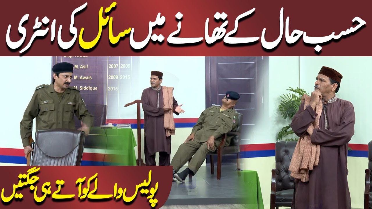 Police Station me Saail ki Entry | Azizi As SHO Siddique! | Hasb e Haal | Dunya News