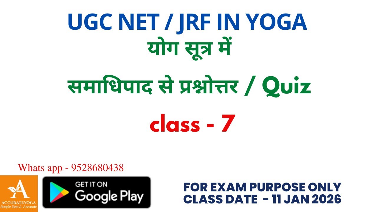 योग सूत्र में समाधिपाद से प्रश्नोत्तर | Quiz | – Part 7 | NTA NET JRF YOGA | Accurate Yoga