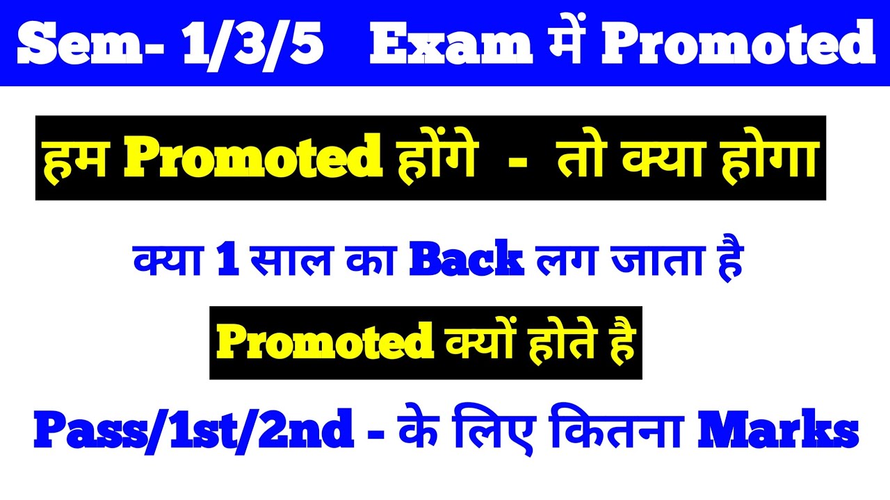 Sem 1, 3 , 5 Promoted Students ko kya hota hai l sem 1 promoted sem 3 Promoted sem 5 promoted.
