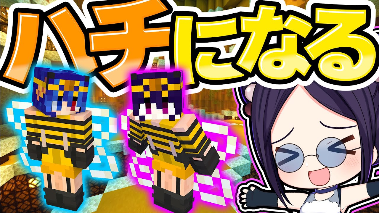 🍁【マイクラ】ハチになった世界でピンチの連続すぎた【ゆっくり実況】【マインクラフト】【まいくら】