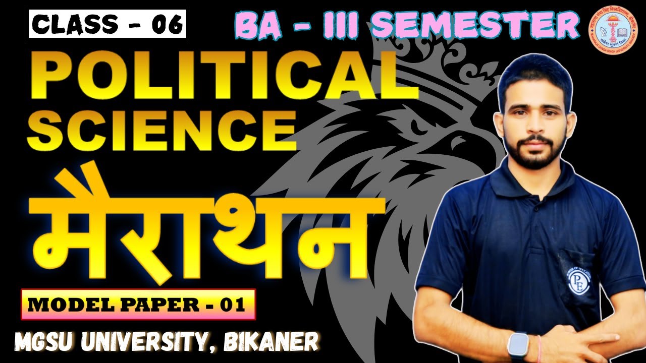 Political Science // Modal Paper - 01 // Answer Key // ba 3rd semester 2024 - 25 | mgsu university