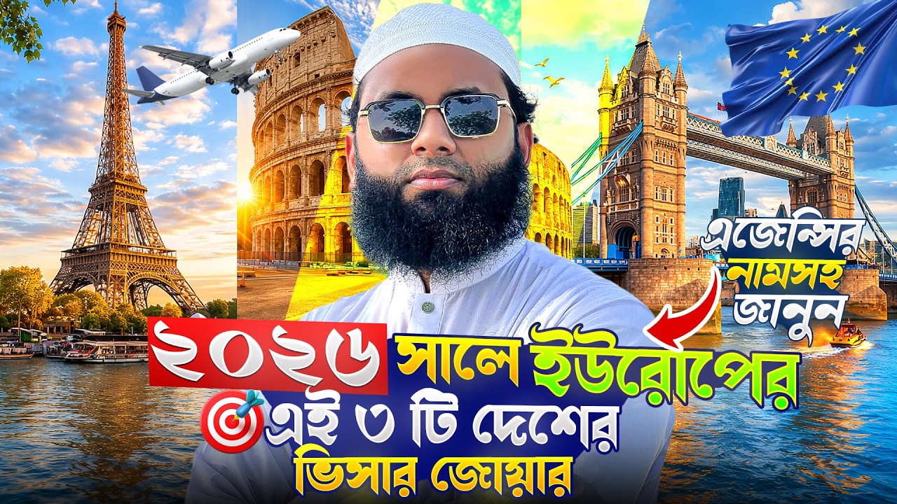 ইউরোপের এই ৩ টি দেশের ভিসার রেশিও খুব ই ভালো || Romania || Bulgaria || Portugal || দেশি ভাই On Fire