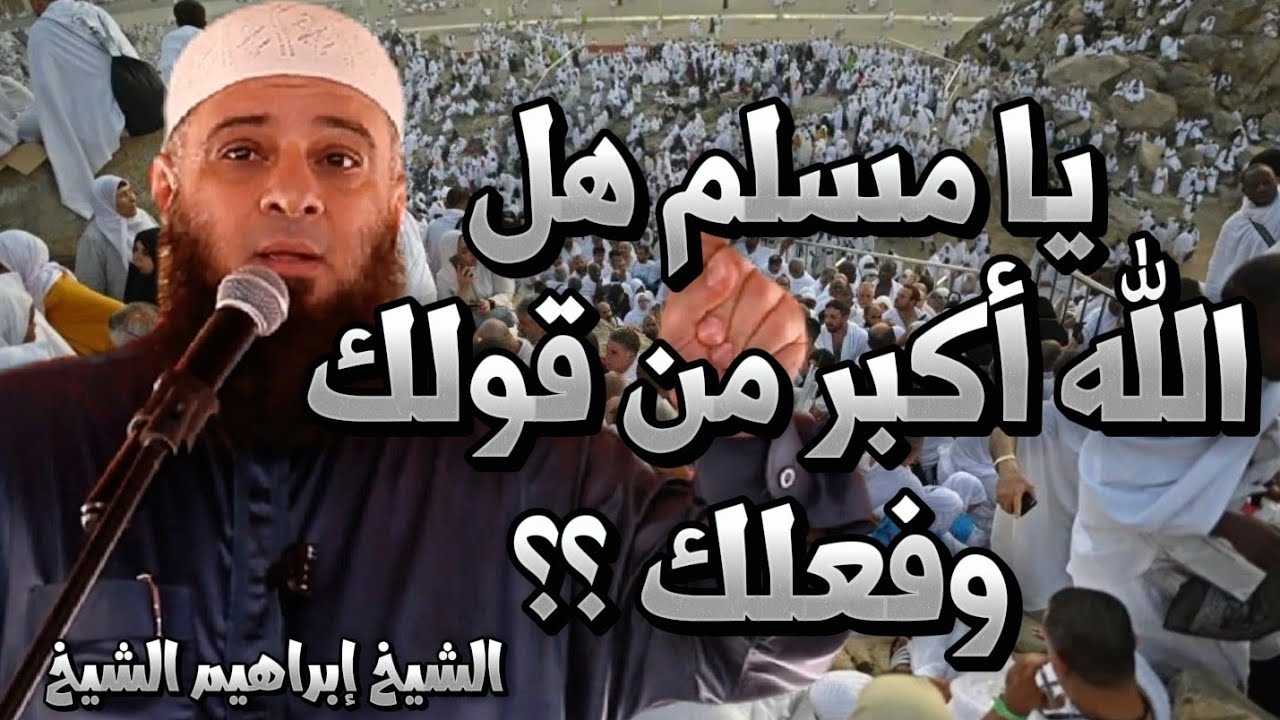 6 | أيها المسلم هل الله اكبر بقولك وفعلك ؟؟ _ O Muslim, is God greater than your words and deeds ??