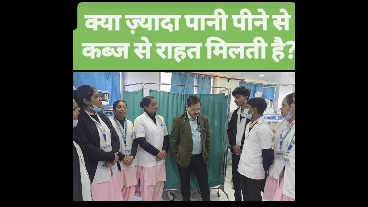 क्या ज़्यादा पानी पीने से कब्ज से राहत मिलती है?#drabhishekshukla #aasthacares #constipation #neet