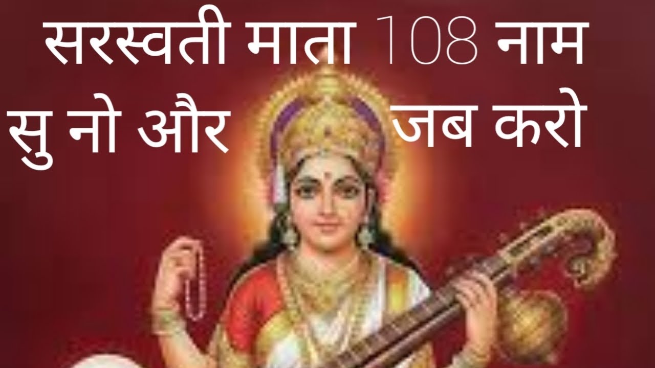 सरस्वती माता का 108 बार नाम # RPG Rudra Pratap bhakti bhajan AI video # YouTube long video Saraswat