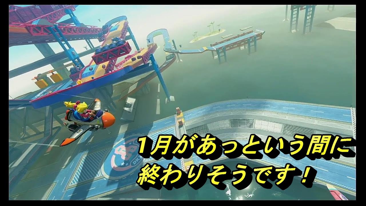 世界をまたいで走る【マリオカートワールド】を楽しむぞ！　#65