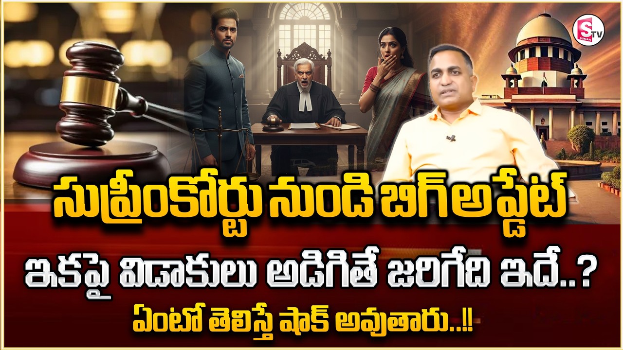Advocate Nageswara rao : Supreme court verdict on divorce || New Ruls and right | divorce case|Legal