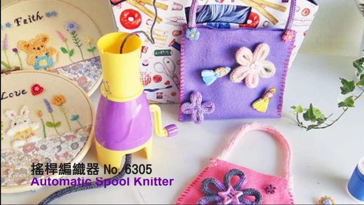 Sew Mate 搖桿編織器 6305 啟發小朋友手作創意的最佳編織工具 Sew Mate Automatic Spool Knitter