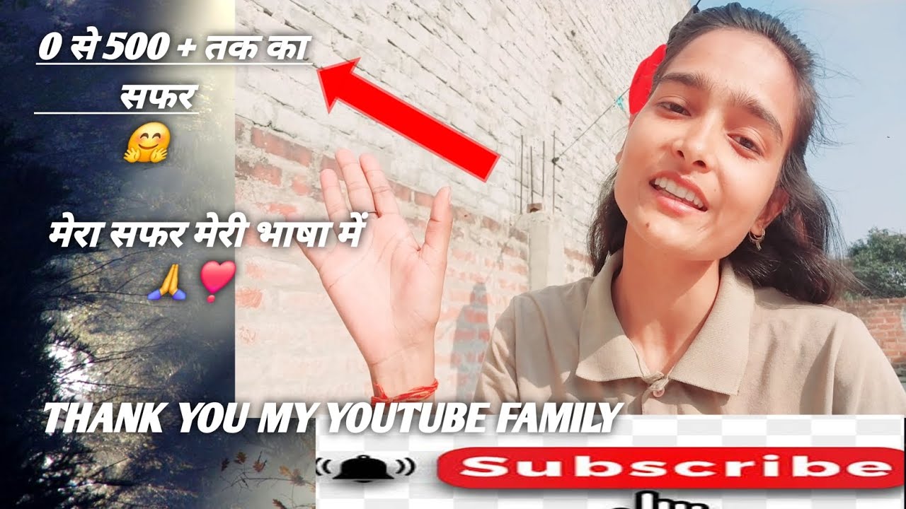 || 0 से 500 + तक का सफर 🤗|| मेरा सफर मेरी भाषा में ❣️ thank you my youtube family 🤗