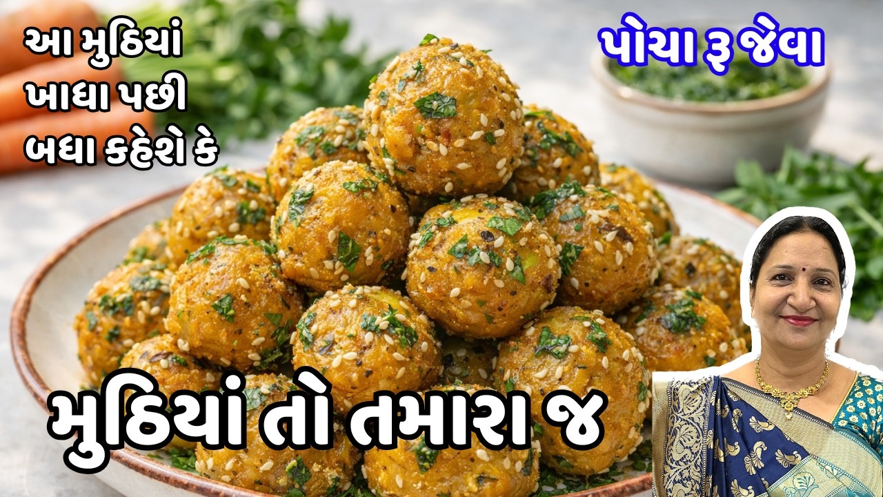 લોટ બાંધવાની કે વણવાની ઝંઝટ વગર ફક્ત ૧૦ મિનિટમાં બનાવો નવા વેજીટેબલ મુઠીયા | Vegetable Muthiya