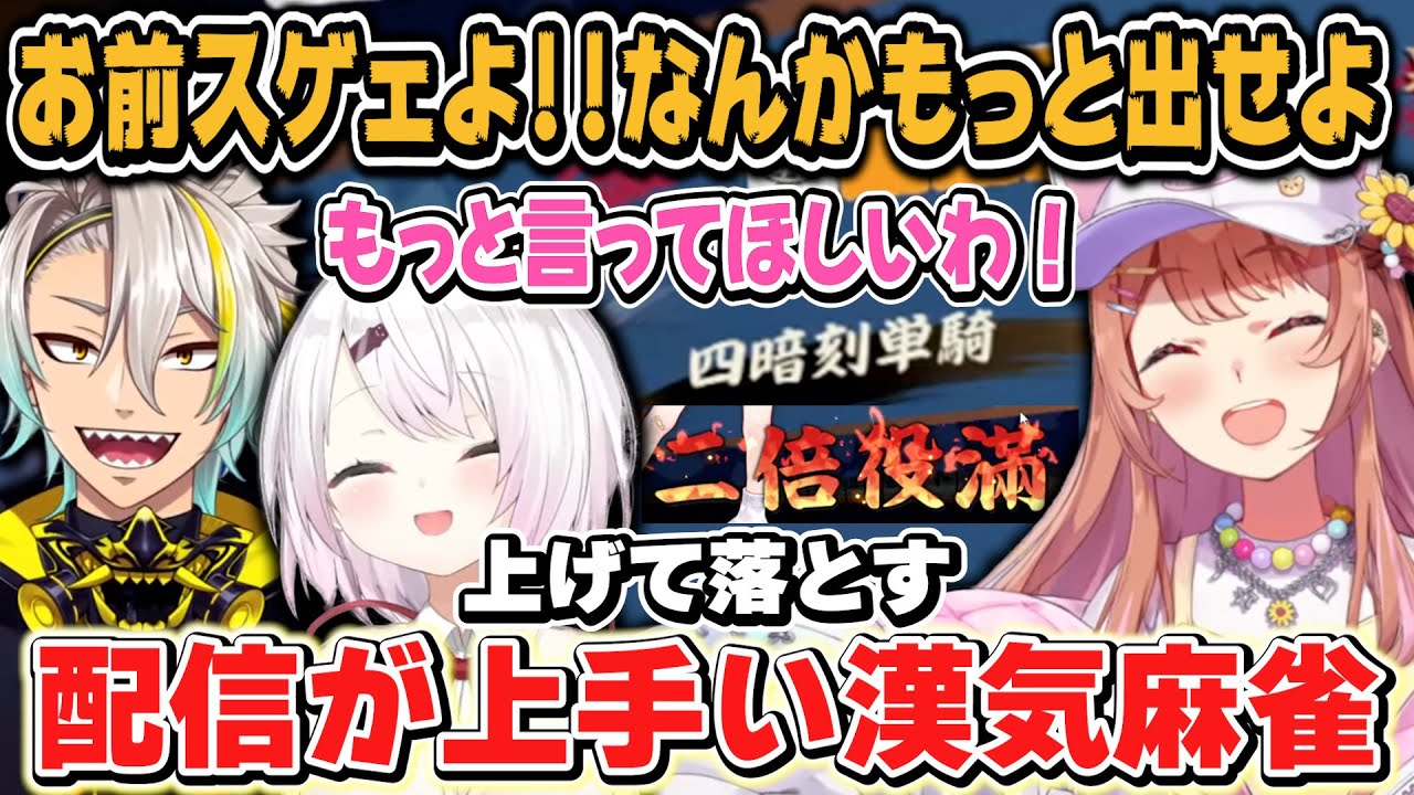 四暗刻単騎をアガるも次局で漢気を帳消しにするひまちゃん【本間ひまわり/椎名唯華/歌衣メイカ/にじさんじ】