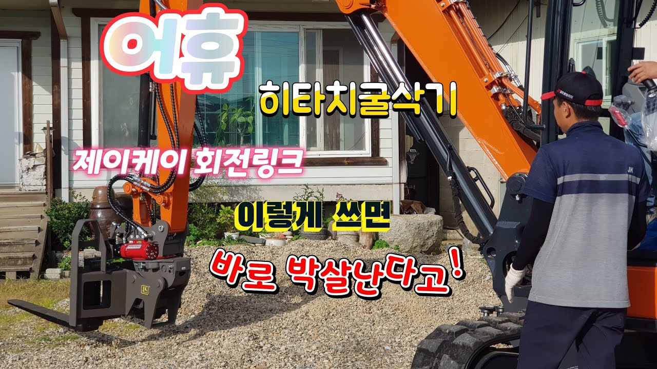 회전링크 잘못쓰면 바로 박살난다고 하네요