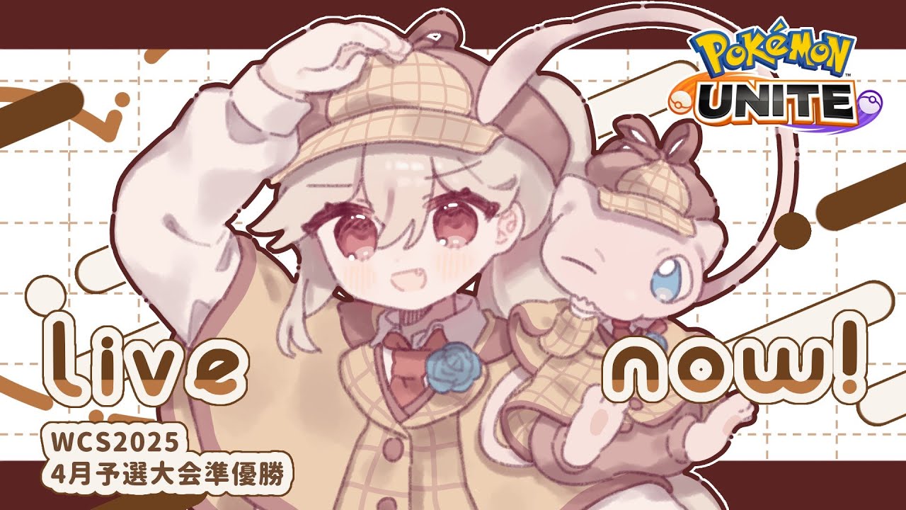 【ポケモンユナイト】【ソロランク】朝倉ミクロ磨いていきま　縛りソロラン　初見さん歓迎