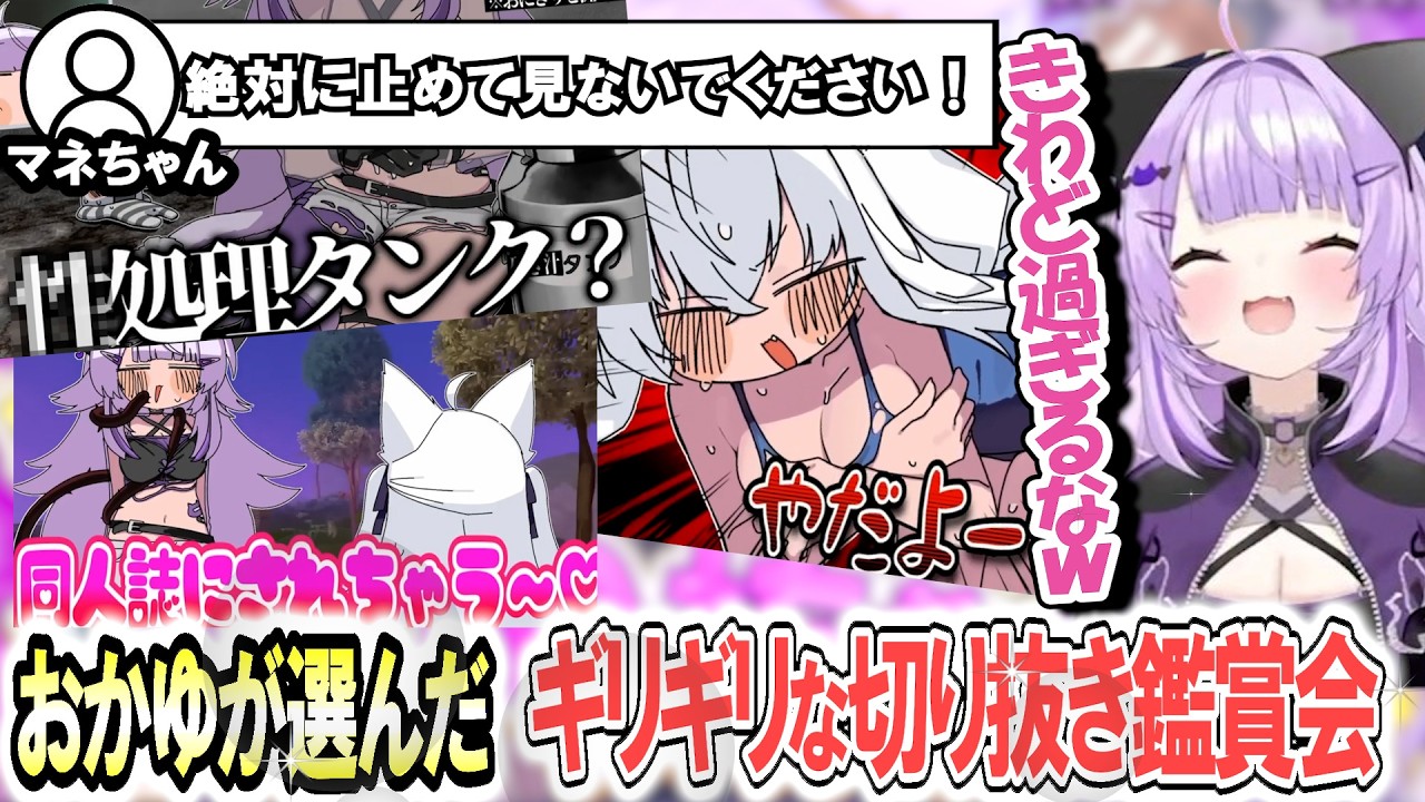 大変助かります！おかゆ絶賛のえっちな手書き切り抜き鑑賞会【猫又おかゆ】 ホロライブ切り抜き