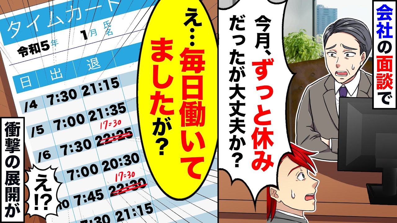 【アニメ】上司「1ヶ月休んでたけど仕事どうした？」俺「毎日、出勤してましたけど」→証拠の勤怠管理表を見せると…【スカッと】【スカッとする話】【漫画】