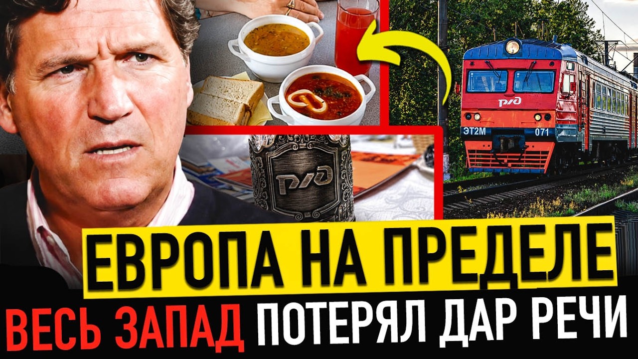 ВИДЕО КОТОРОЕ БЬЕТ РЕКОРДЫ НА ЗАПАДЕ! Глаза На Лоб Полезли От РОССИЙСКОГО ВАГОНА-РЕСТОРАНА