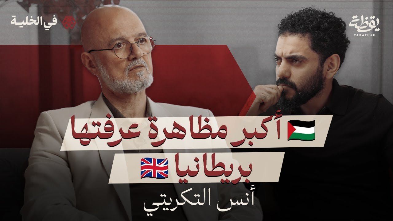 هل يستطيع المسلم إحداث التغيير في العالم؟ | بودكاست في الخلية  