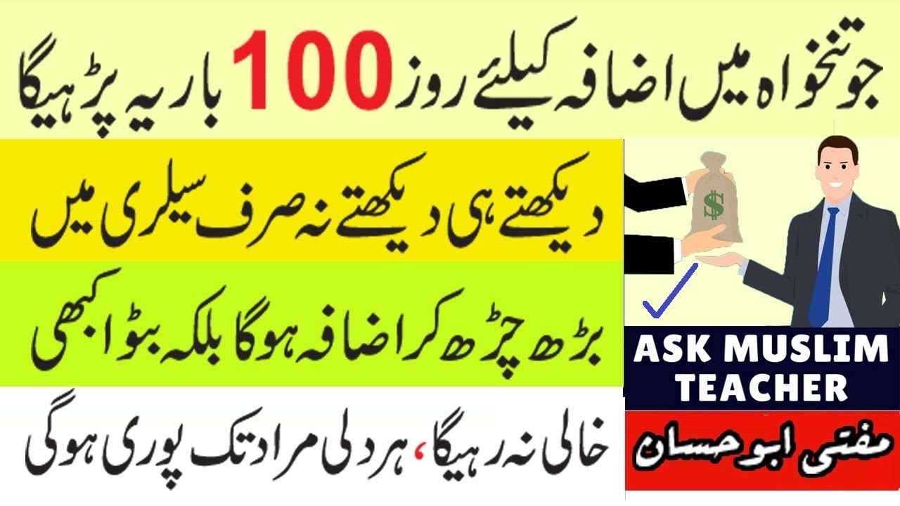 Wazifa for Salary Increase - Salary Mai Izafa ka Wazifa - Salary Barhane ka Wazifa - Wazifa for Rizq