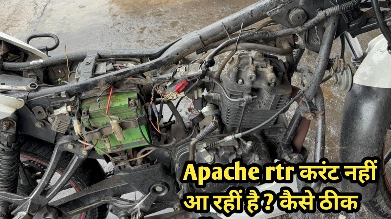 Tvs apache me currunt nahi aa rahi hai ?  Kaise sahi karen 