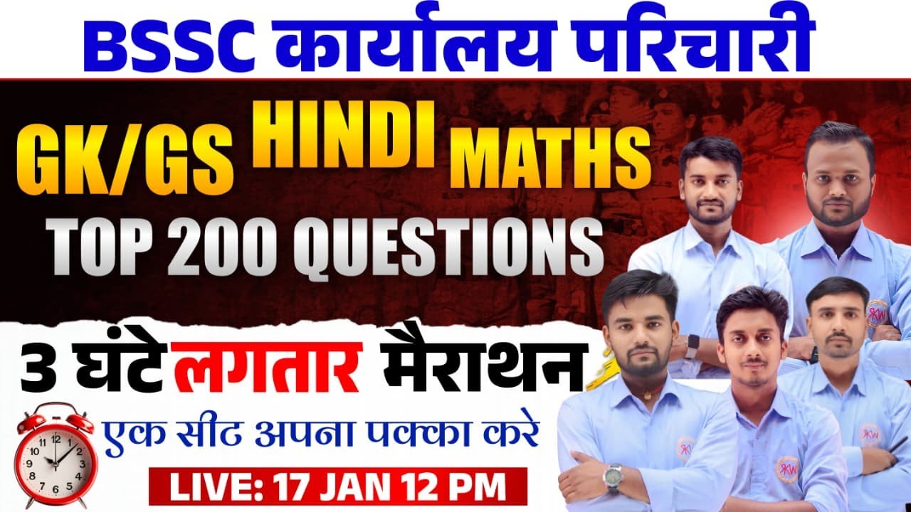 BSSC कार्यालय परिचारी | मैराथन क्लास (Mairathan Class) | घंटे | हिन्दी | विज्ञान |GK| MATH | #rkw
