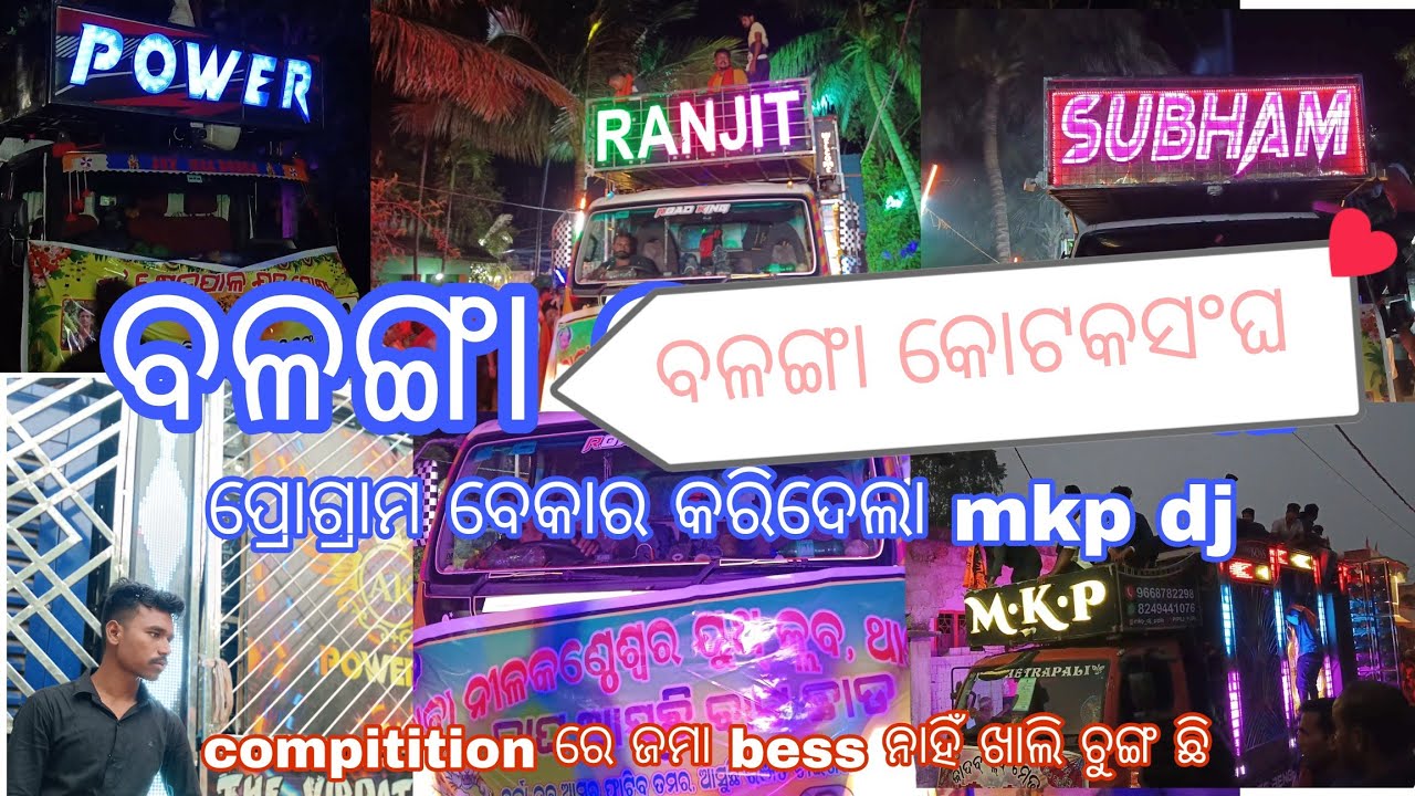 POWER MIX || RANJIT TIGER || SUBHAM || MKP || FULL COMPITITION AT KOTAKASANGHA BALANGA #djremix