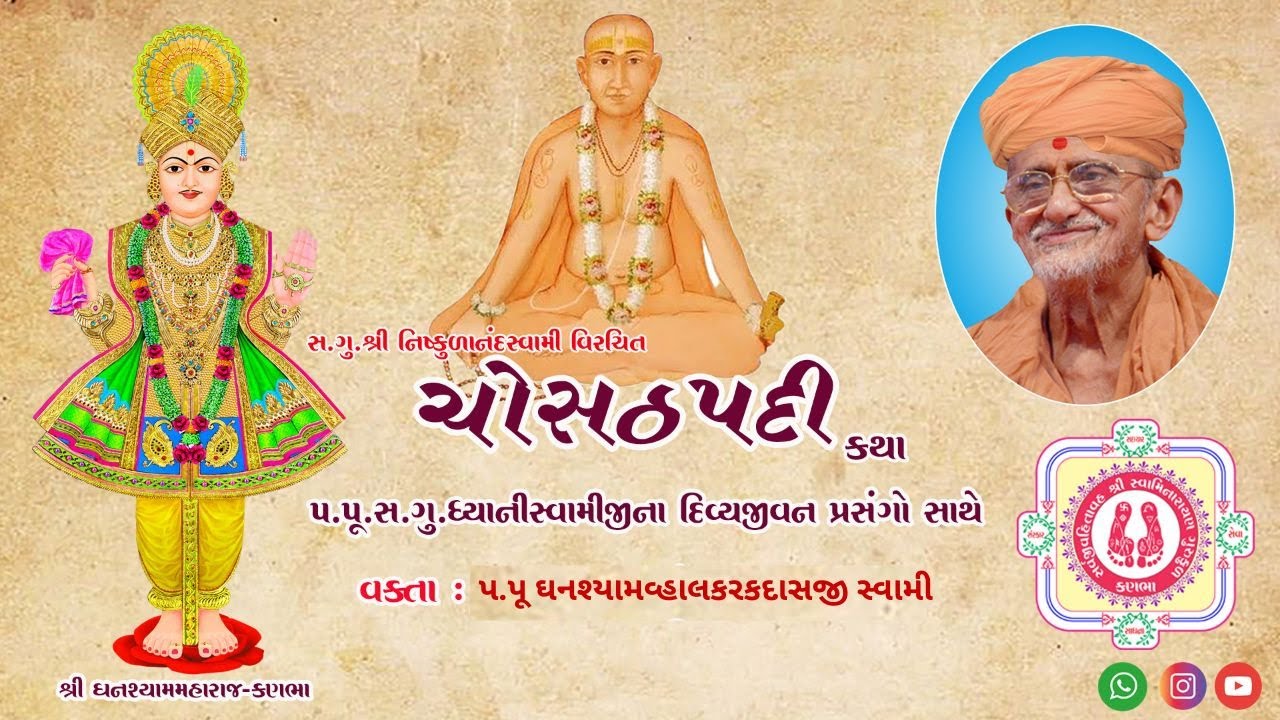 80 ll Shri Chosath Padi Katha ll Pad - 27 (Bhag - 1) ll Dt - 1/02/2026.
