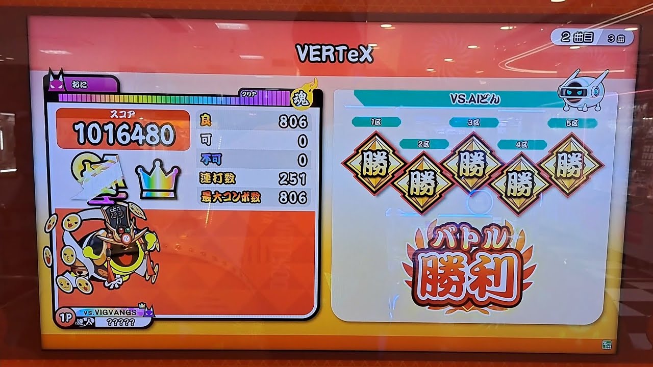 VERTeX　全良