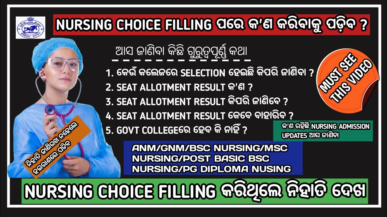 Odisha nursing seat allotment result 2021|odisha nursing admission update 2021-22#nursing#bscnursing