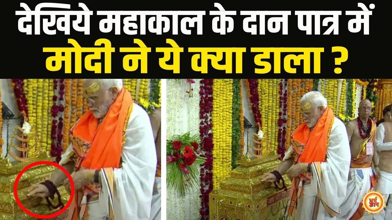 पूजा खत्म होते ही दान पेटी में PM Modi ने डाली ऐसा क्या चीज, जिसकी होने लगी चर्चा