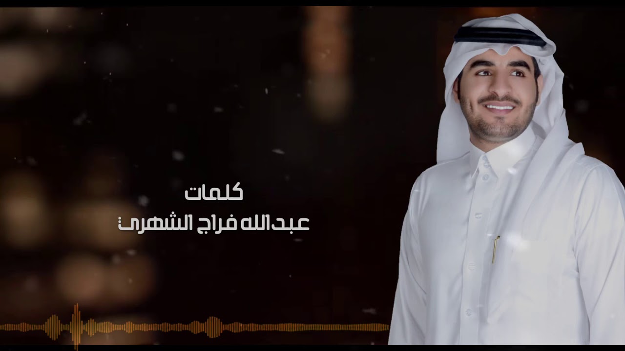 قالت الناس ياشهري - محمد فهران