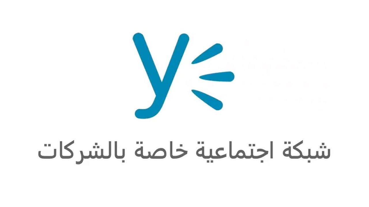 ما هو تطبيق Yammer من مايكروسوفت؟ | Microsoft Office 365