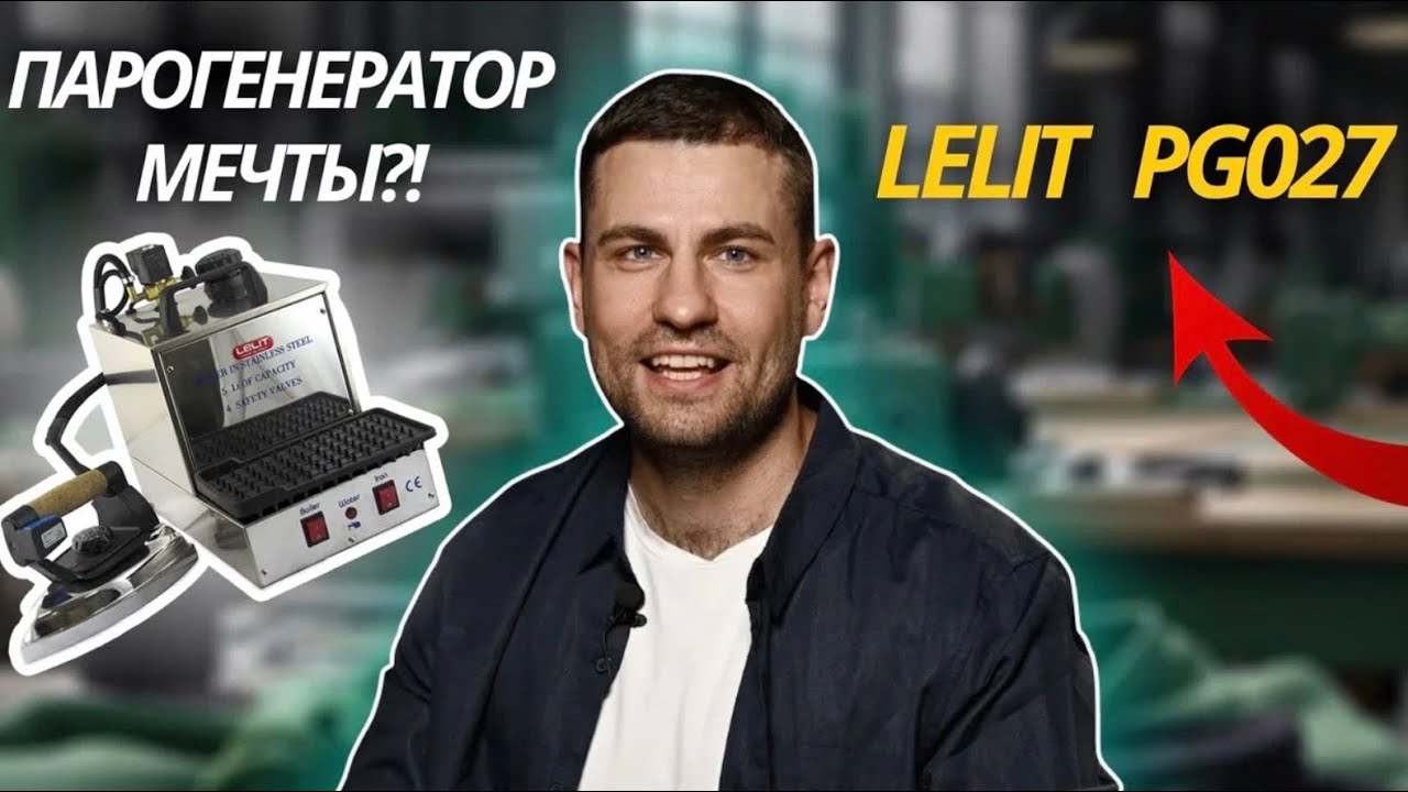 Внутри Lelit PG027 &mdash; всё, что нужно профи-глажке