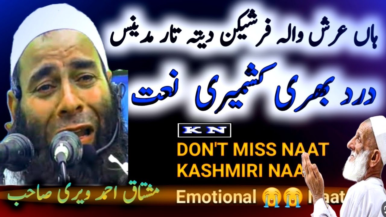 Ha Arshe Wala Naat no 17 mushtaq Ahmad Veeri Sahab very Emotional kashmiri Naat