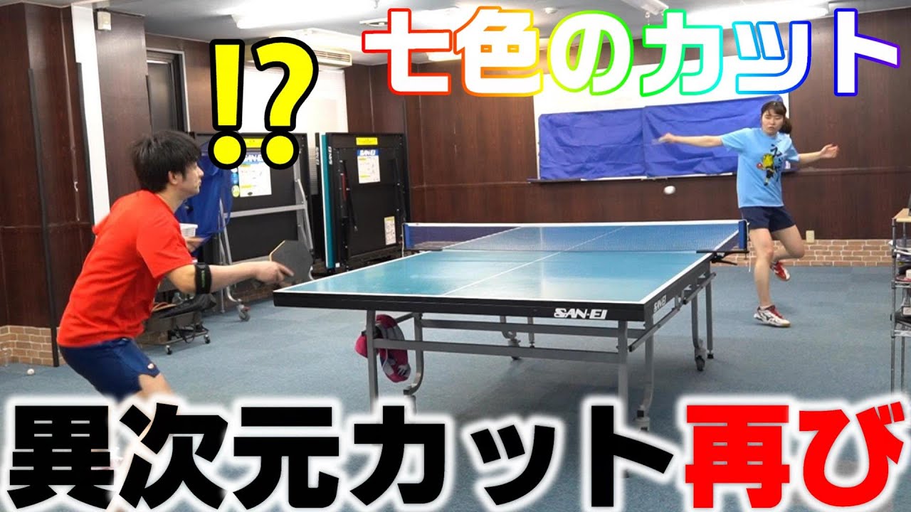 【200万再生超】全日本ランカーの女子カットマン朝田まいさんにリベンジします