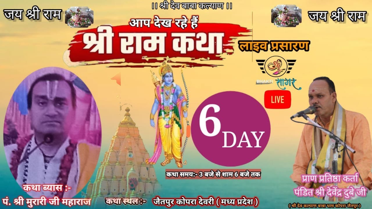 || live || 6 day|श्री  राम कथा   पं. श्री बालकृष्णा मुरारी जी महाराज प्रयागराज